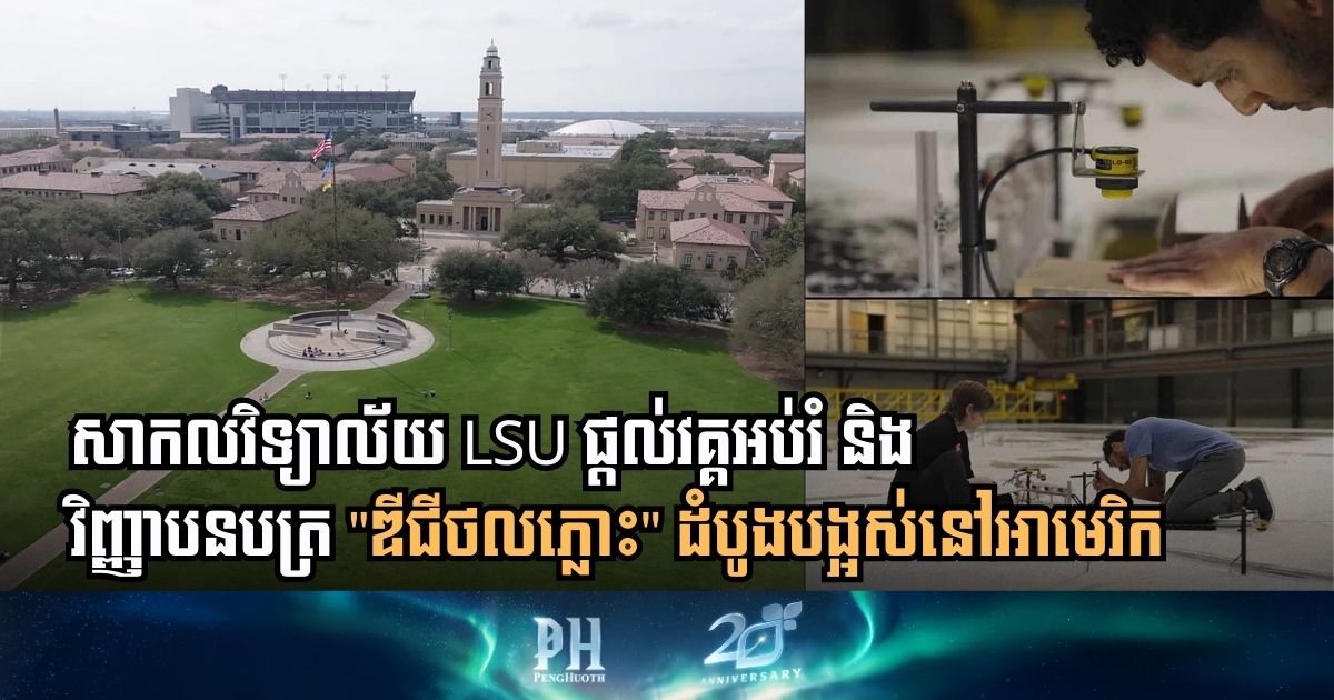 LSU Launches America’s First Industry-Backed Digital Twin Certificate