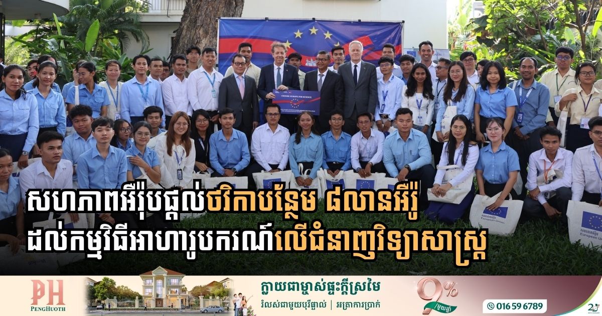 European Union Boosts Cambodia’s Digital Ambitions with 8 Million Euro Scholarship Injection